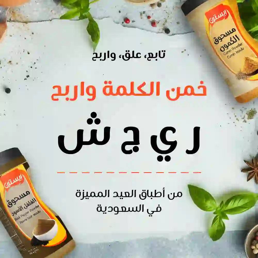 Eid Al Adha Giveaway Square