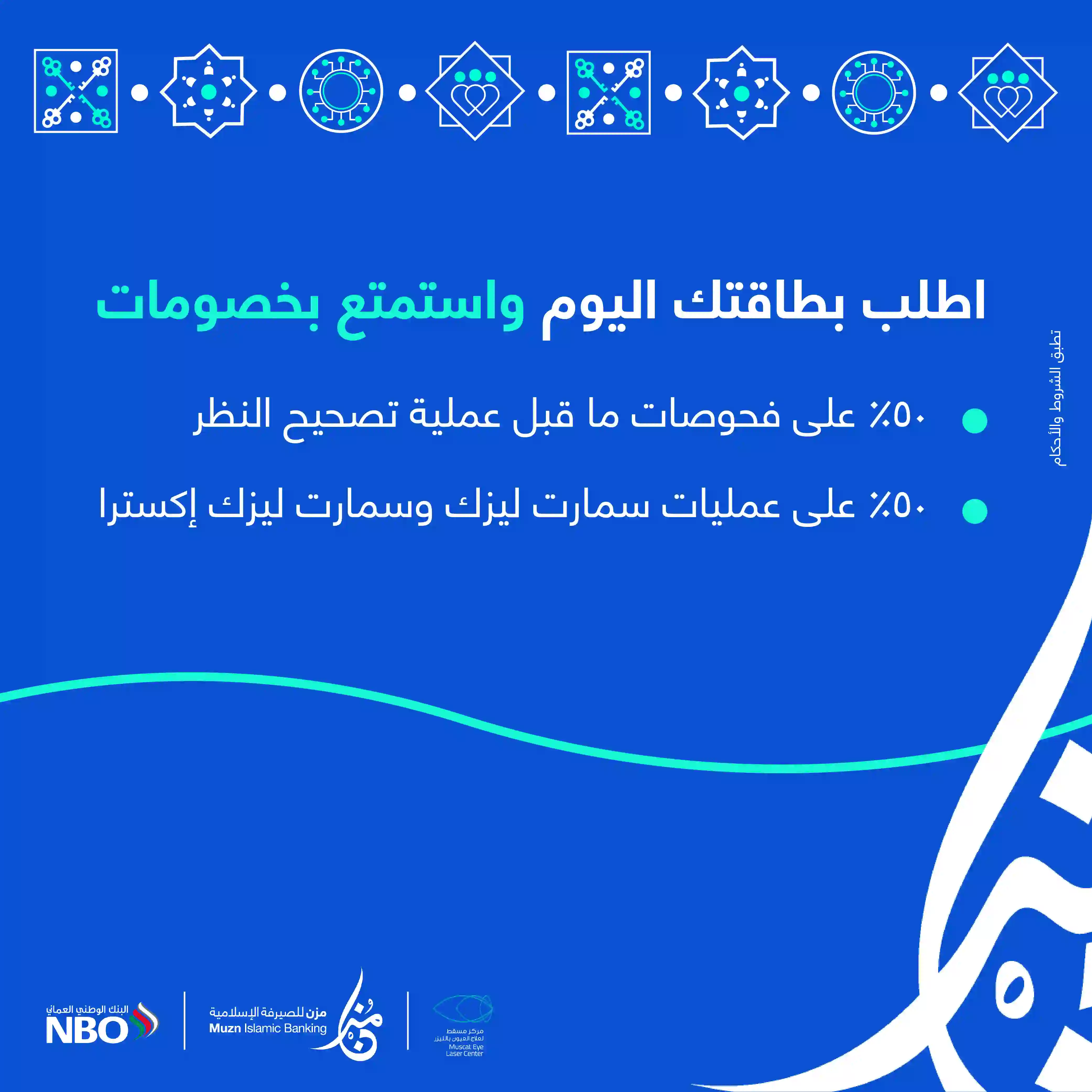 Muzn Weekly offer- Muscat Eye Laser Center_ARB 02