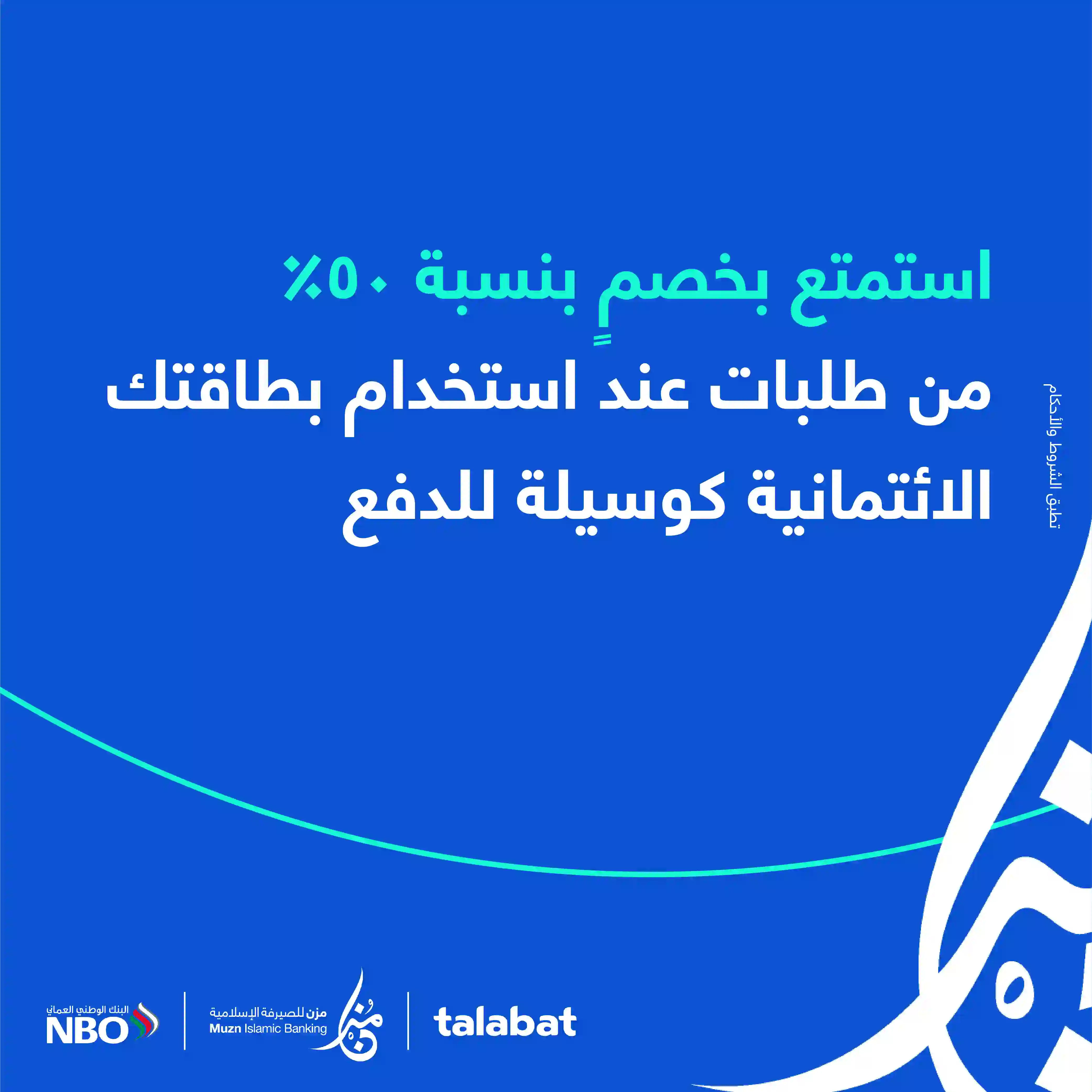 Talabat Offer_Muzn ARB_ARB 02