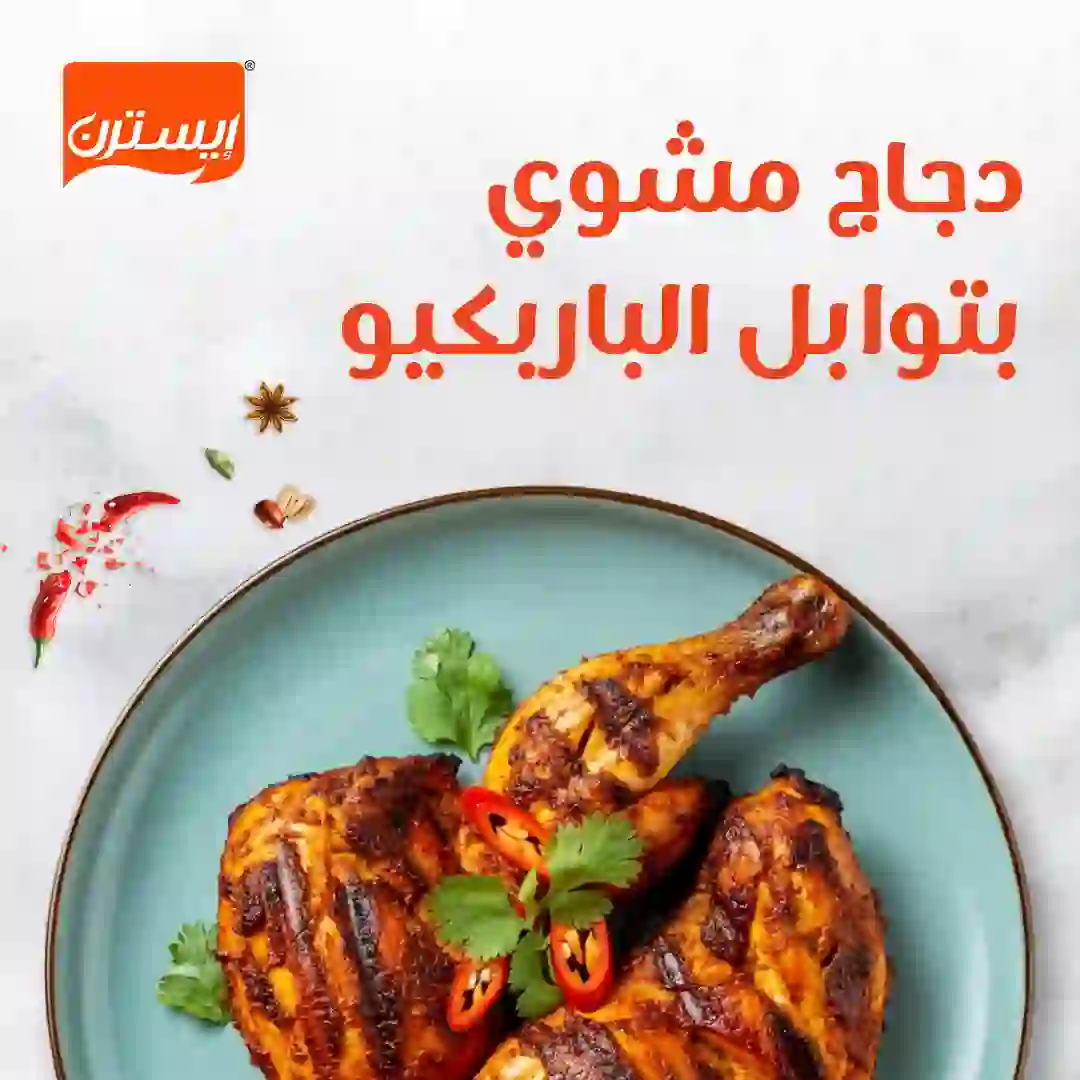 BBQ Spice Grilled Chicken-Slide-14-Frame-01