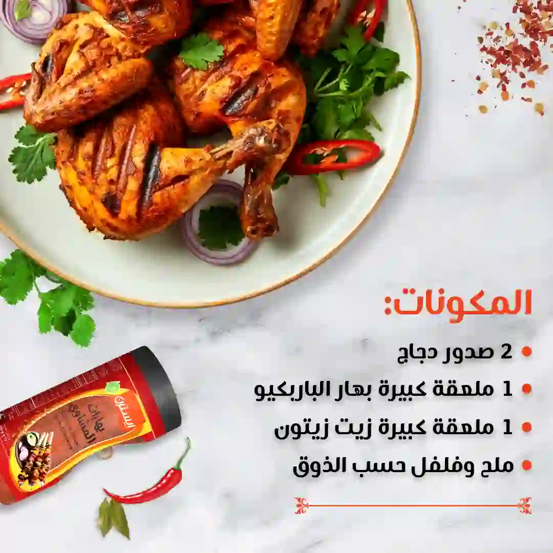BBQ Spice Grilled Chicken-Slide-14-Frame-02