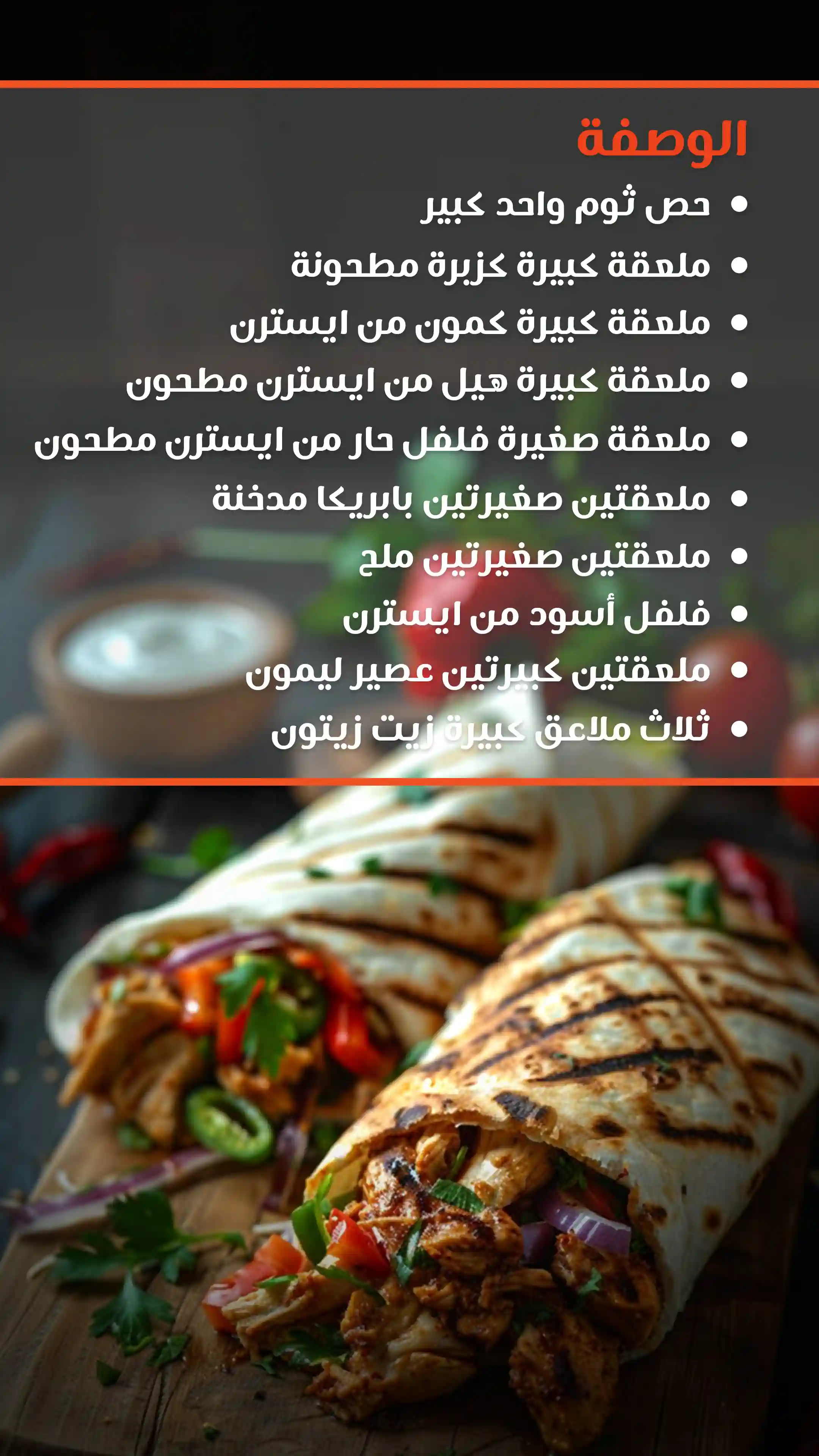 Chicken Shawarma Recipe_-Slide-21-Frame-02