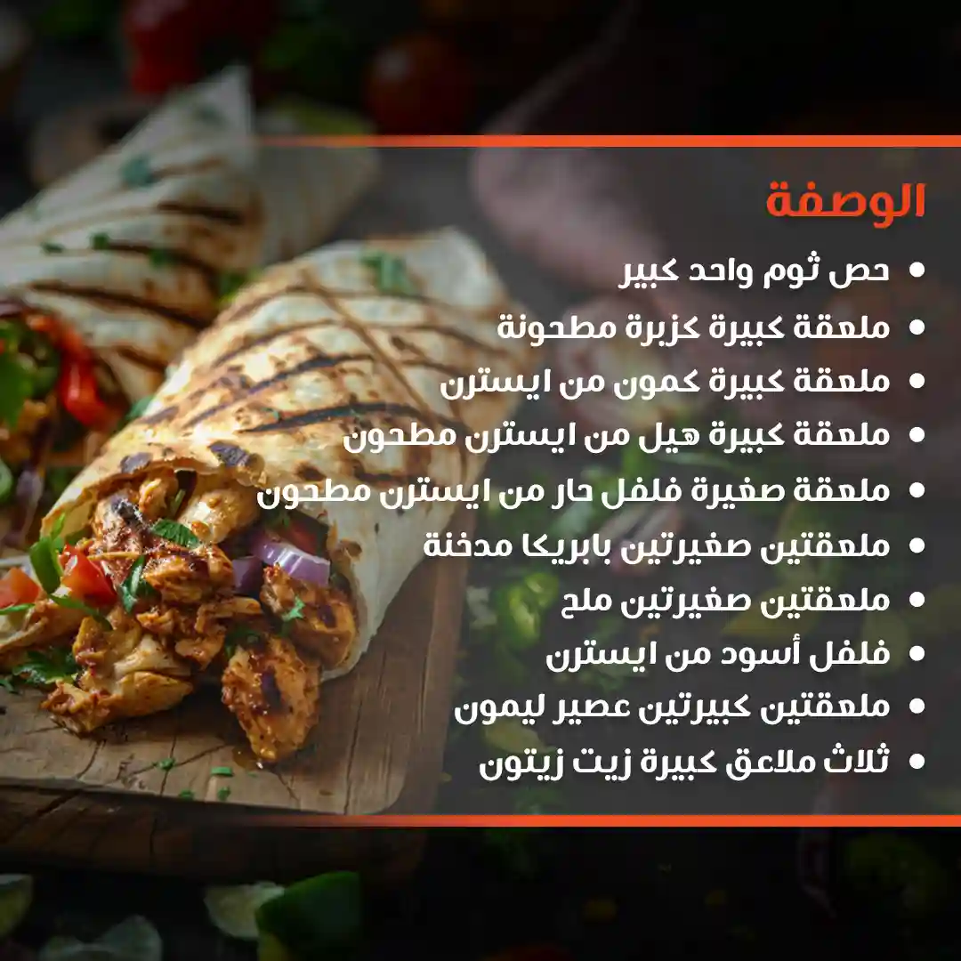Chicken Shawarma Recipe_-Slide-21-Post-Frame-02