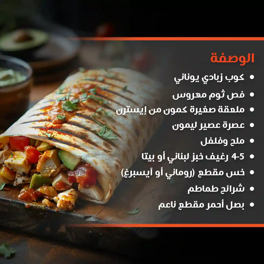 Chicken Shawarma Recipe_-Slide-21-Post-Frame-03