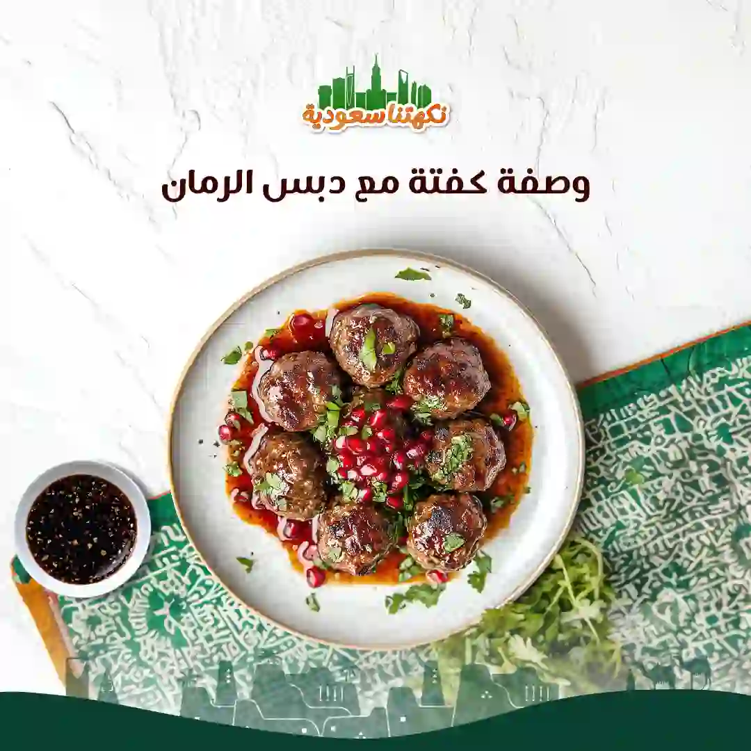 Eastern Recipe BBQ Spice Lamb Kofta with Pomegranate Glaze-Slide-11-Frame-01