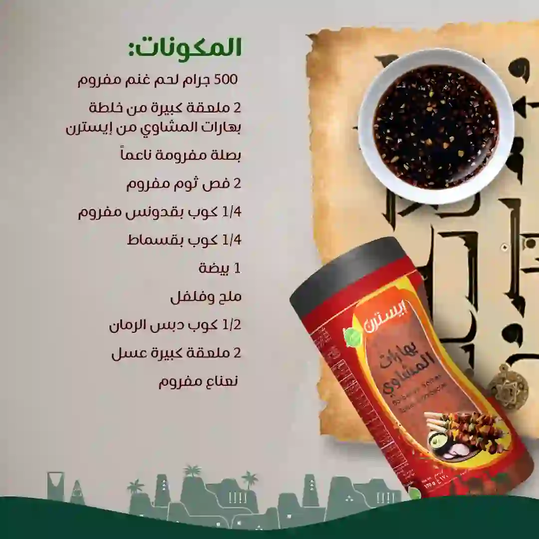 Eastern Recipe BBQ Spice Lamb Kofta with Pomegranate Glaze-Slide-11-Frame-02