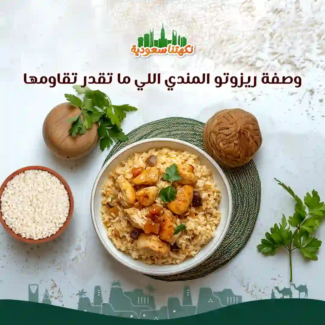 Eastern Recipe Mandi Risotto-Slide-10-Frame-01