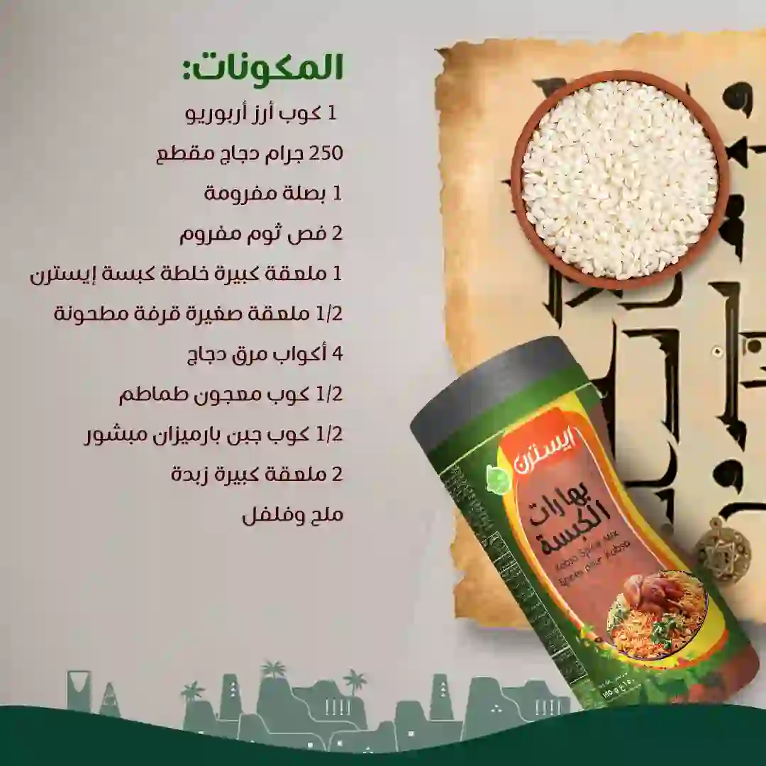 Eastern Recipe Mandi Risotto-Slide-10-Frame-02