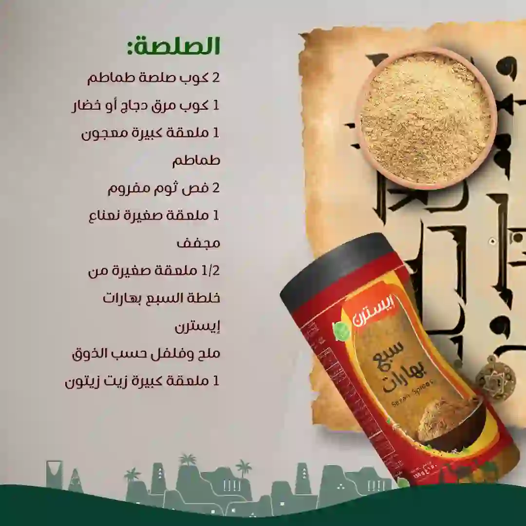 Eastern Recipe Parchment-Slide-07-Frame-02