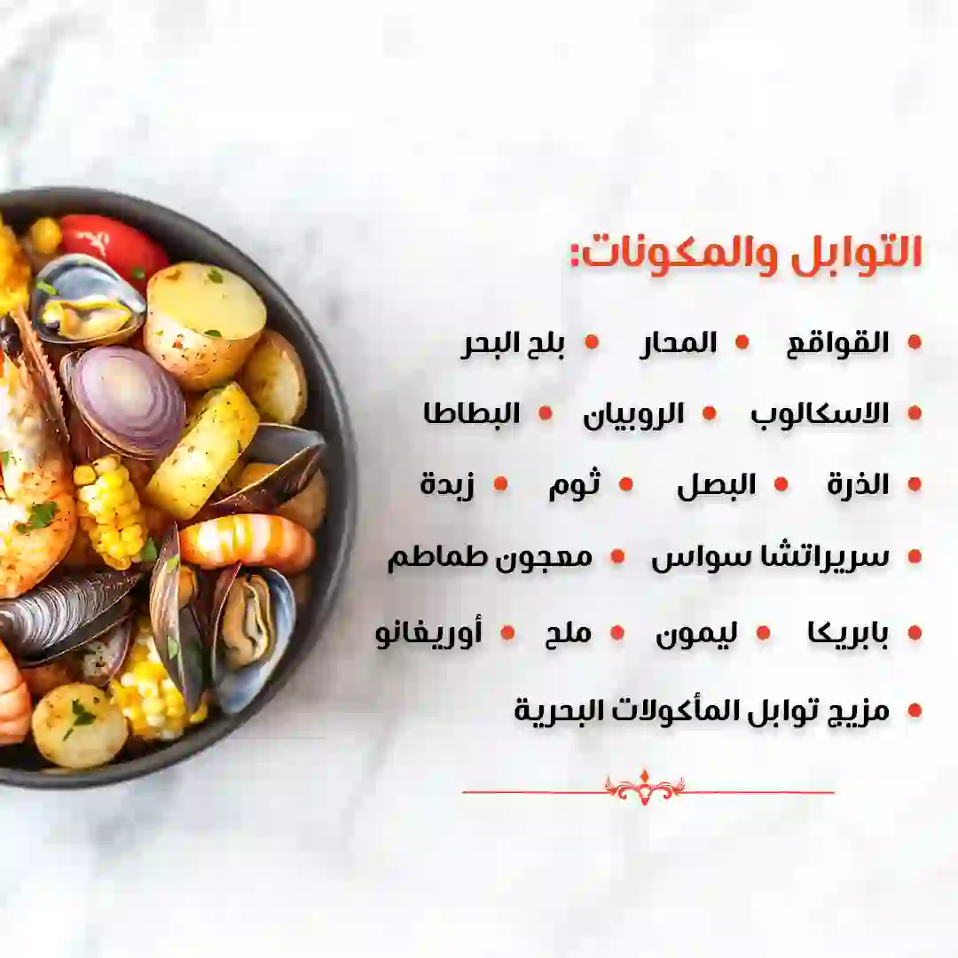 Seafood Pail Recipe-Slide-04-Frame-02