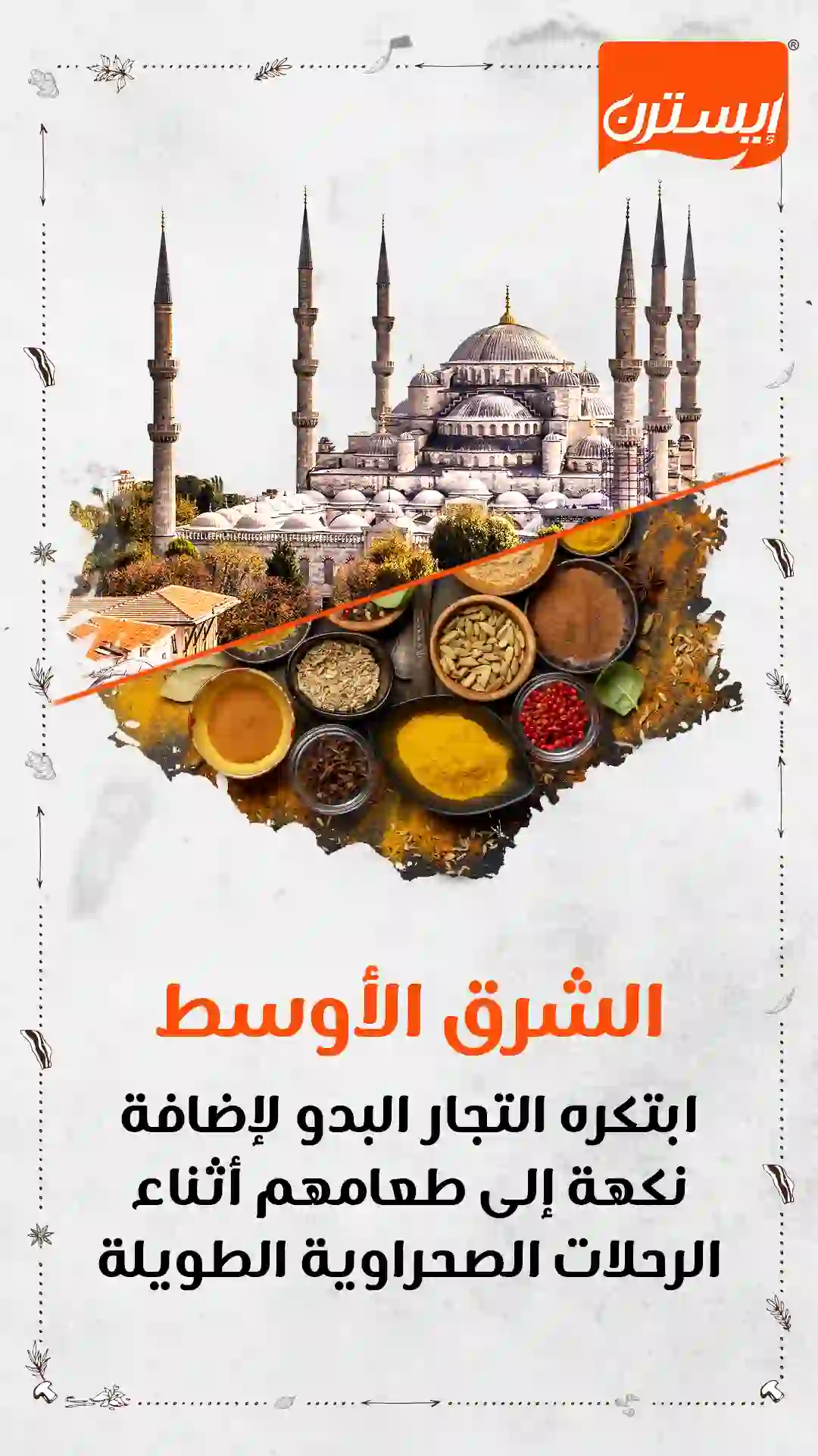 Seven Spices-01-Storie-Frame-02