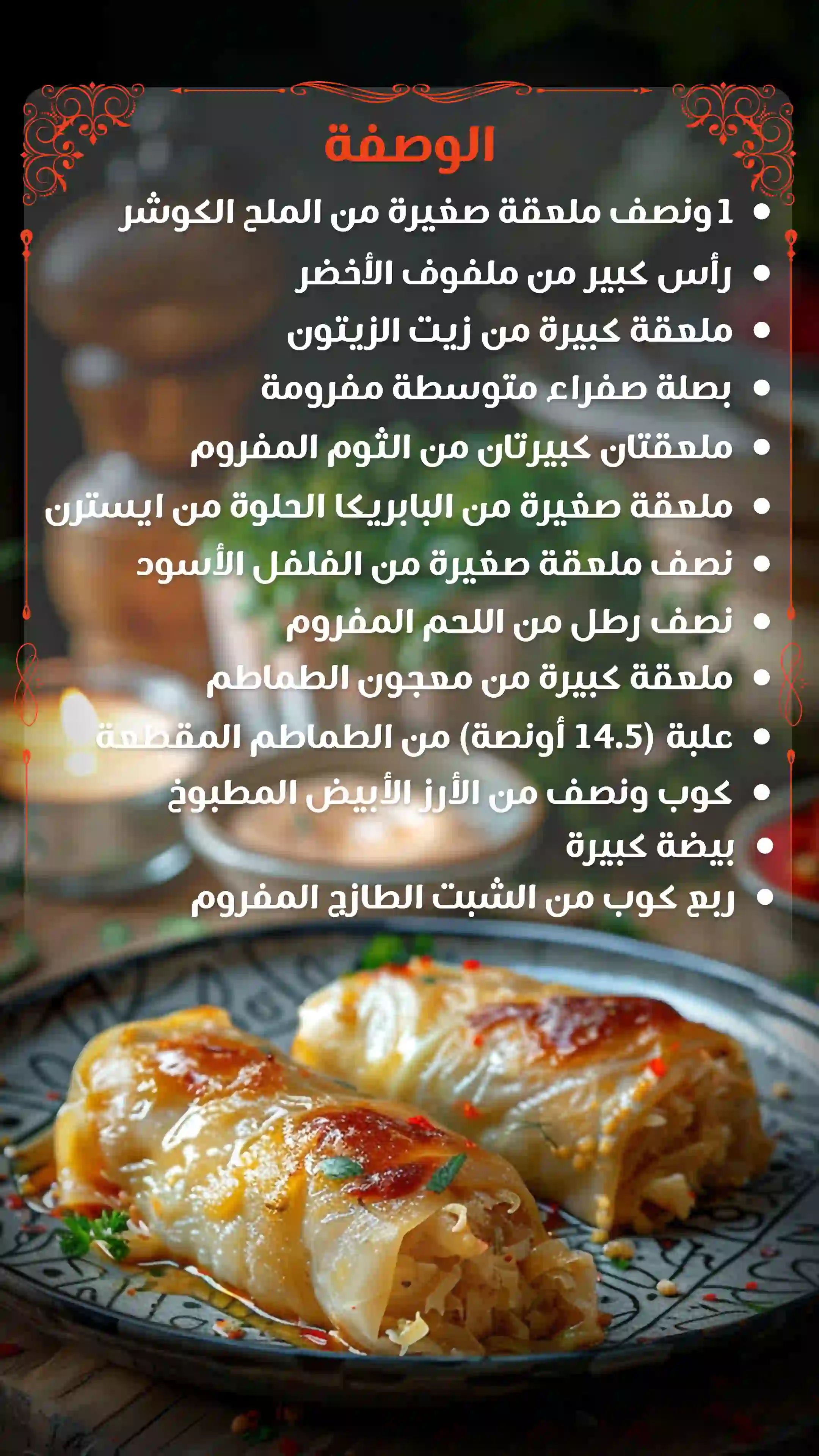 Sweet Paprika Cabbage Rolls Recipe_-Slide-26-Frame-02