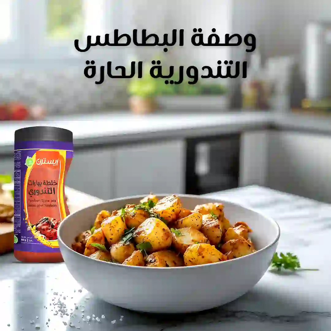 Tandoori Potato-Slide-06-Frame-01